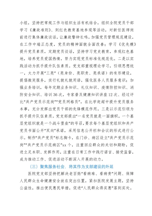 医院党建经验：打造“红色引领”党建品牌，助推民营医院健康发展.docx