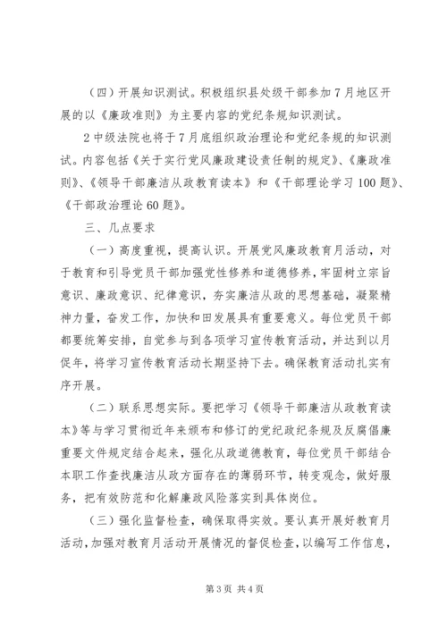 第十四个党风廉政教育月活动心得体会5篇.docx