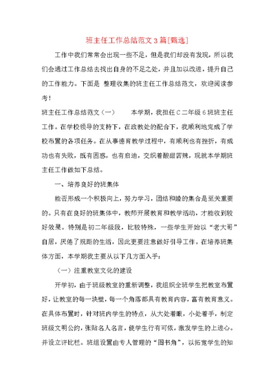 班主任工作总结范文3篇