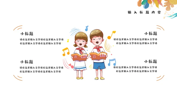 幼儿园家长会说课讲通用PPT模板
