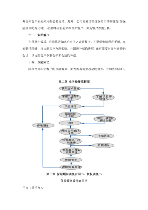 保险经纪管理新版制度汇编.docx