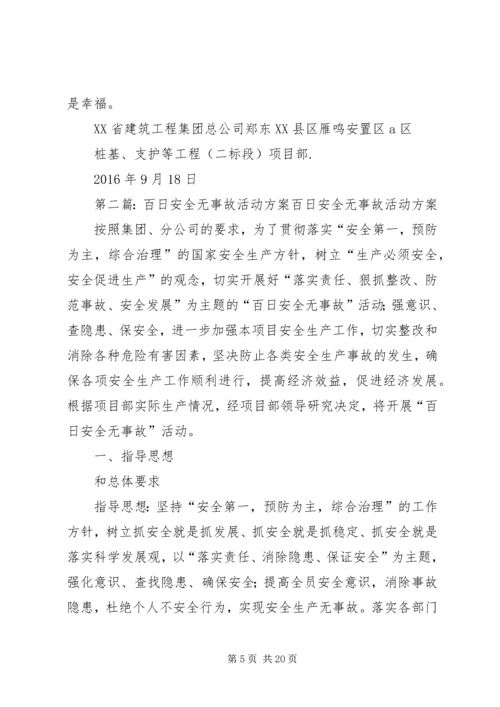 百日安全无事故活动方案 (7).docx