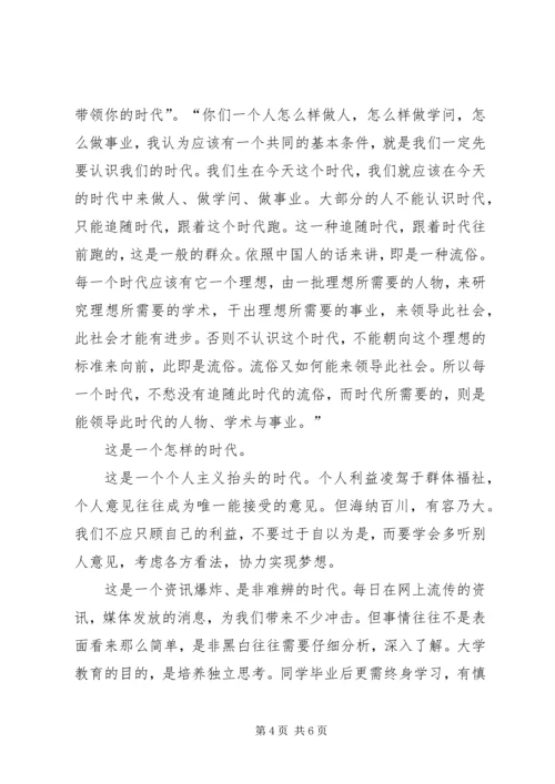 党员思想汇报——不负此生.docx