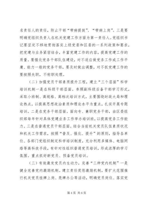 机关党建工作调研报告_1.docx