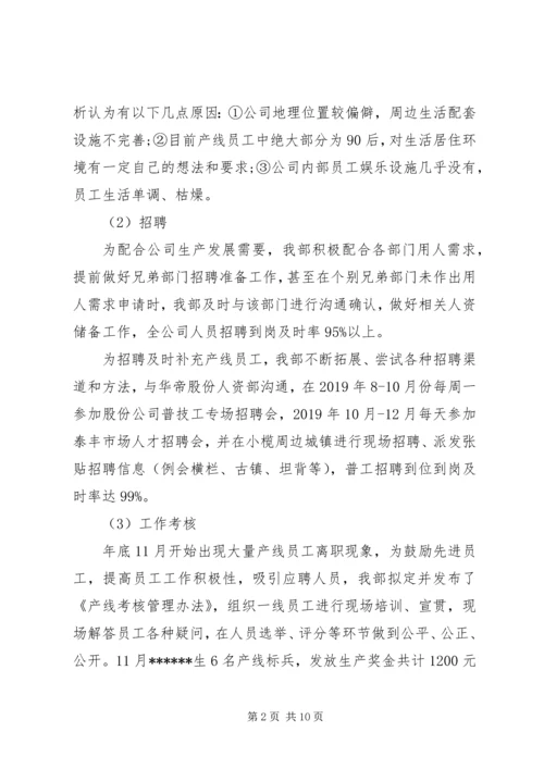 人事部一周工作计划范文.docx