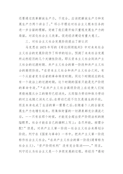 大学毛概结课论文2500字.docx