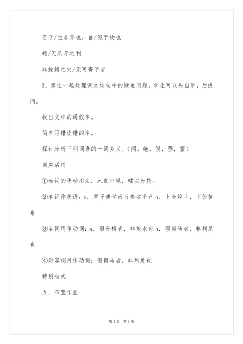 2022劝学教案_2.docx
