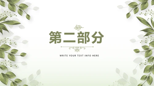 绿色清新春季护肤动态PPT