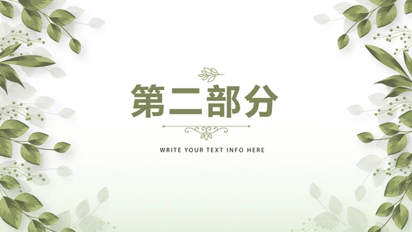 绿色清新春季护肤动态PPT