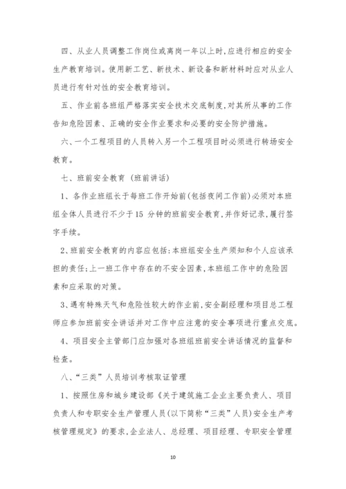 安全生产教育培训制度15篇.docx