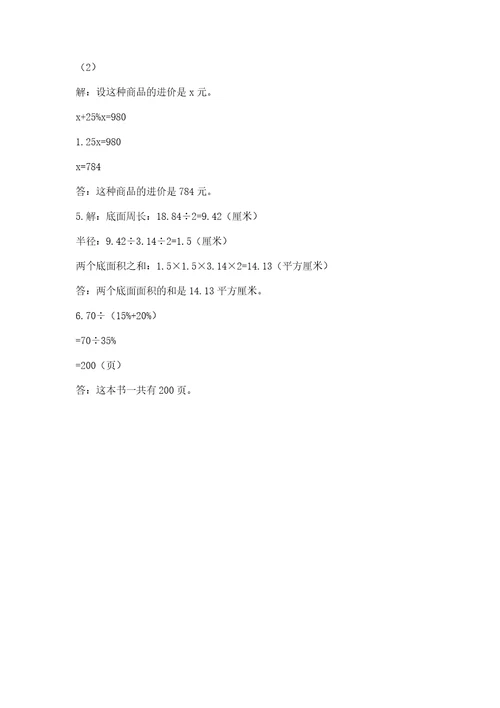 小学毕业考试数学试卷（含答案）