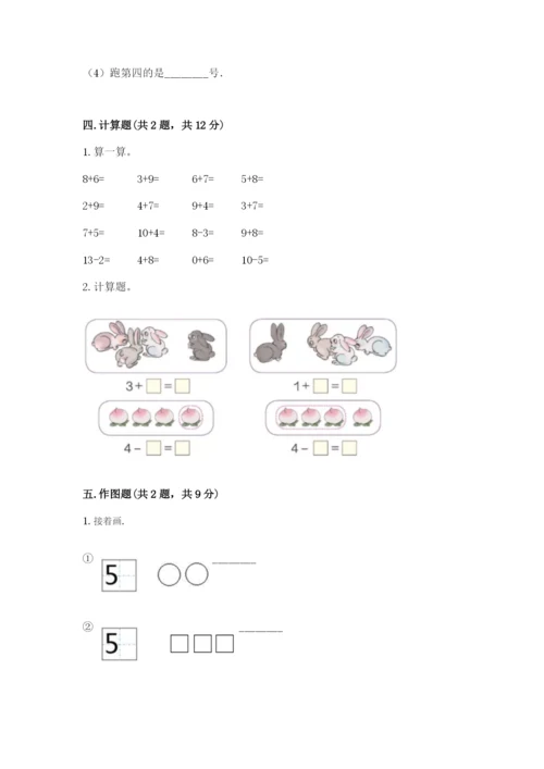 北师大版一年级上册数学期末测试卷【巩固】.docx