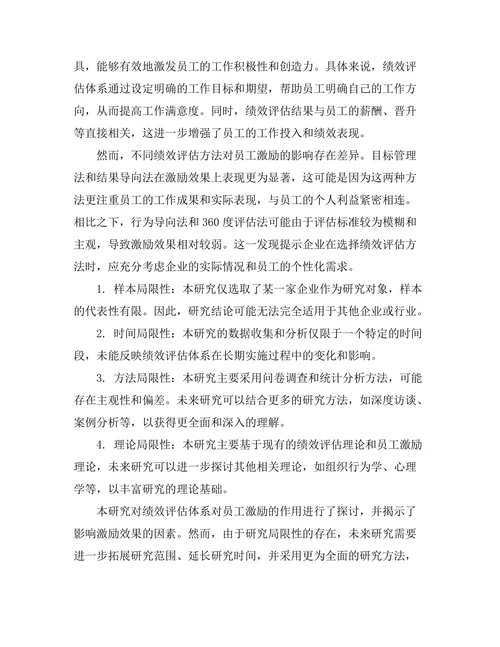 绩效评估体系对员工激励的作用