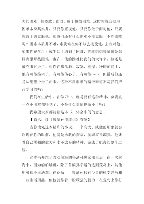 读鲁滨孙漂流记有感450字.docx