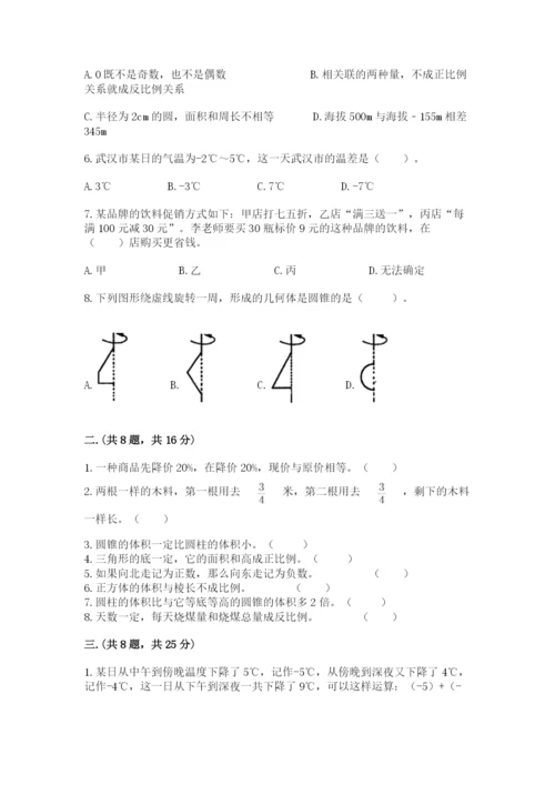 人教版数学小升初模拟试卷附参考答案【b卷】.docx