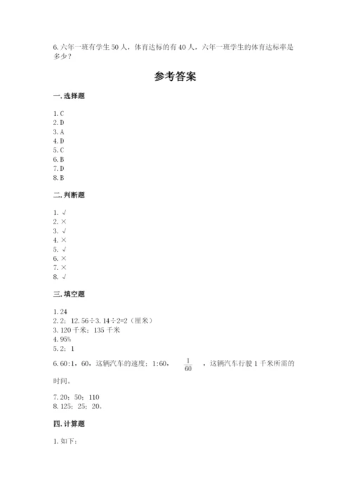 2022人教版六年级上册数学期末考试卷重点.docx