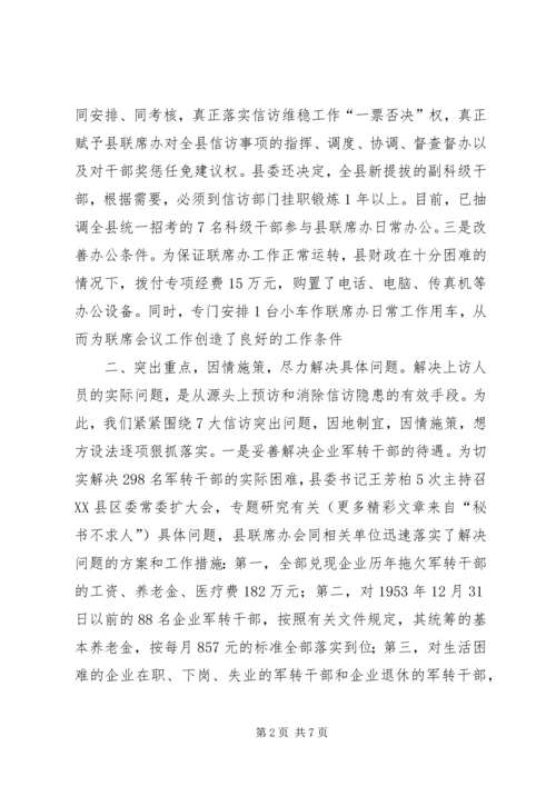 信访工作典型材料.docx