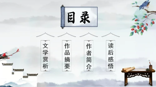 《阿长与山海经》语文课通用PPT课件模板