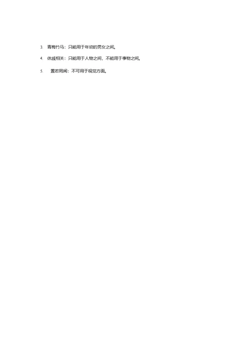 南方IT教育：语文常识成语复习资料