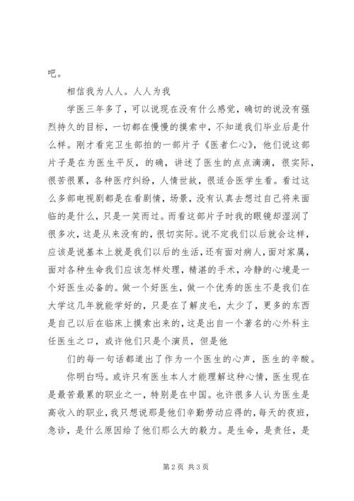 医者仁心演讲稿 (3).docx