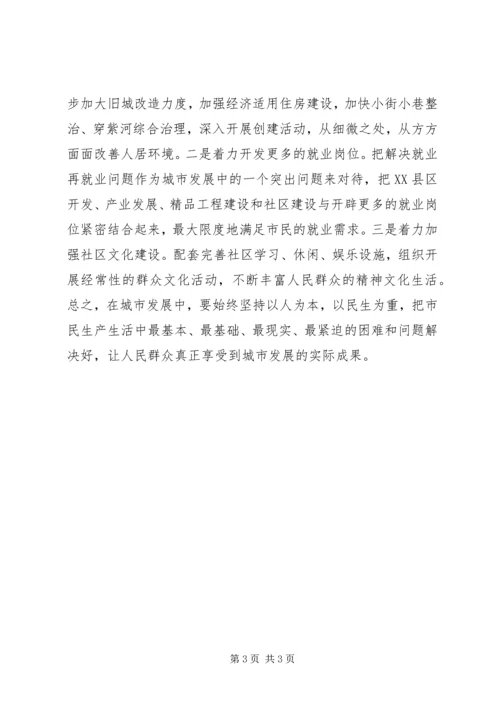 城市发展的调研报告 (9).docx