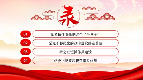 一以贯之坚定不移全面从严治党党风廉政PPT模板
