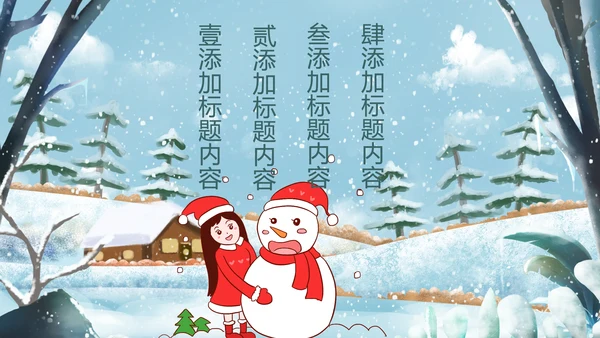 冬天冬季冰雪旅游雪人冬日旅游PPT模板