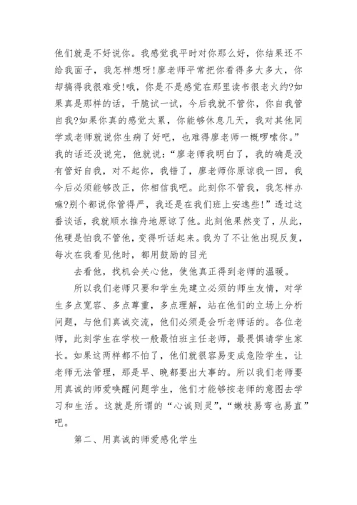 初中班主任论坛发言稿.docx