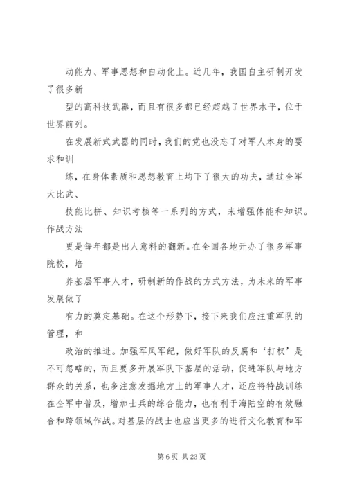 国防教育交流体会文章.docx