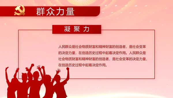 红色党支部党建民族生活PPT动态模板