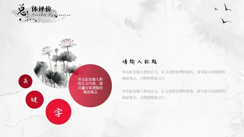 红色水墨飘带中国风大气古风项目汇报工作汇报通用PPT模板工作总结