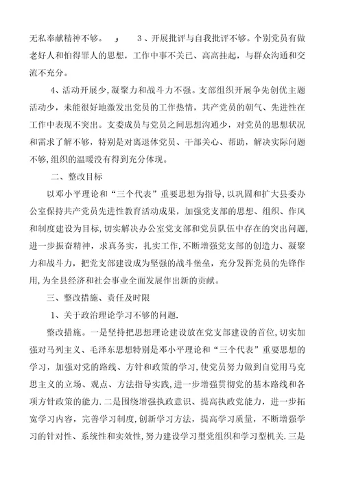 企业基层党组织整改措施方案