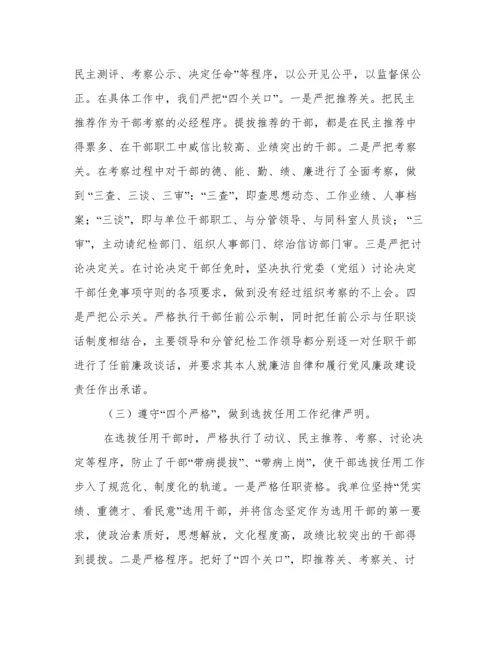 组织人事工作专题汇报材料范文五篇.docx