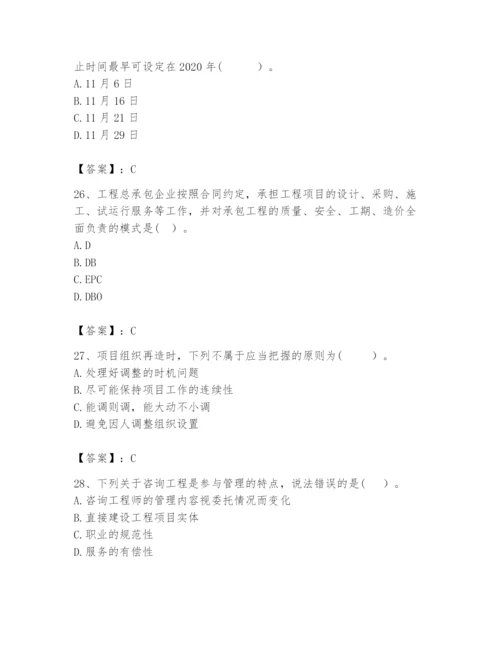 2024年咨询工程师之工程项目组织与管理题库精品【实用】.docx