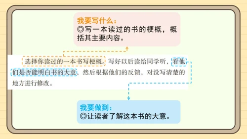 统编版语文六年级下册2024-2025学年度习作：写作品梗概（课件）