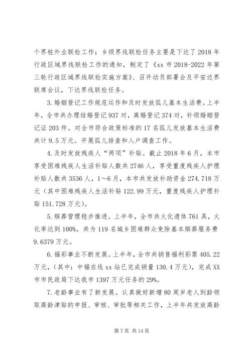 民政局XX年上半年工作总结暨下半年工作安排.docx