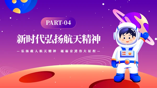 载人航天精神介绍宣传小小宇航员通用PPT模板