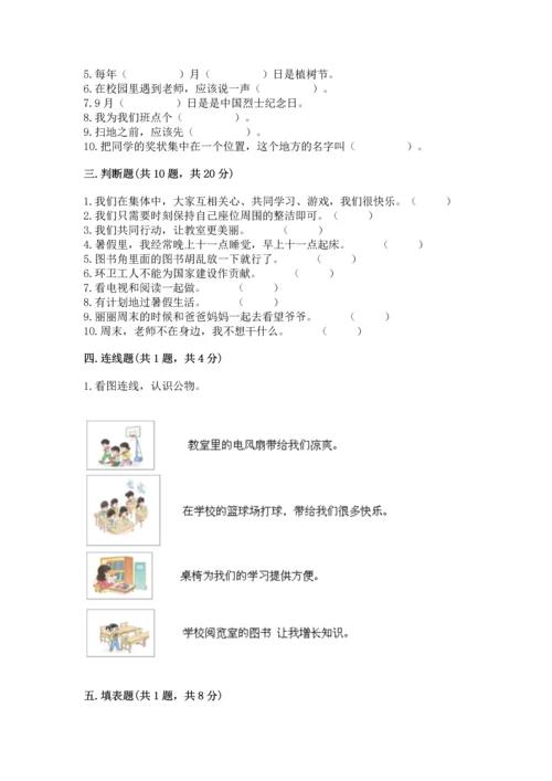 二年级上册道德与法治 期中测试卷精品（全国通用）.docx