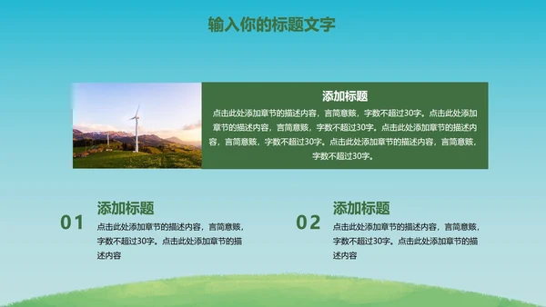 绿色环保项目主题教育PPT模板