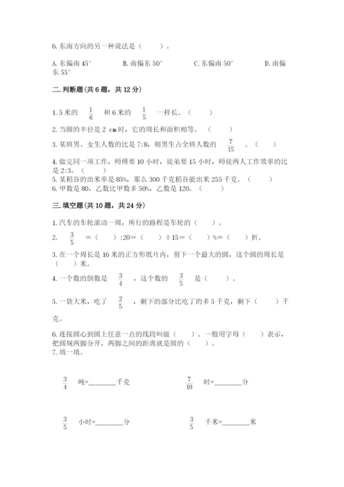 2022六年级上册数学期末考试试卷及答案（真题汇编）.docx