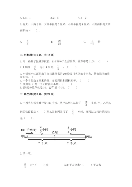 小学六年级数学上册期末考试卷精品【名校卷】.docx