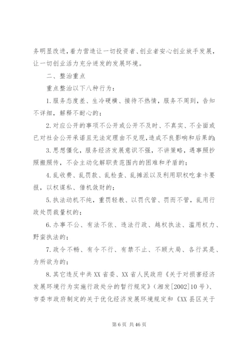 不作为慢作为整治方案4.docx