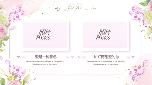 我们结婚啦婚礼纪念册电子相册PPT