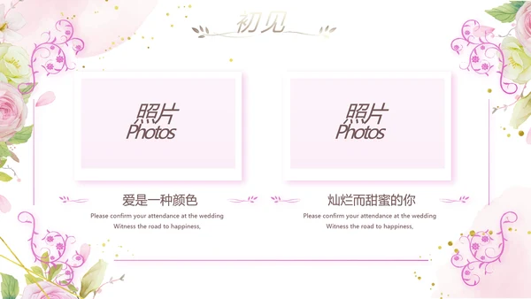 我们结婚啦婚礼纪念册电子相册PPT