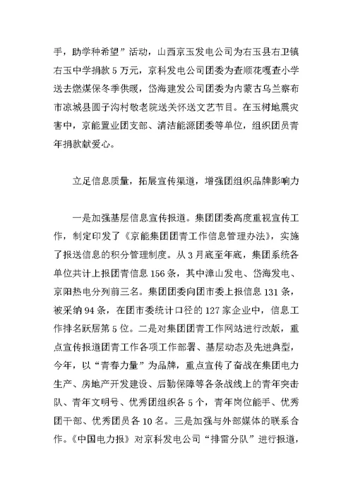 公司团委年终汇报小结