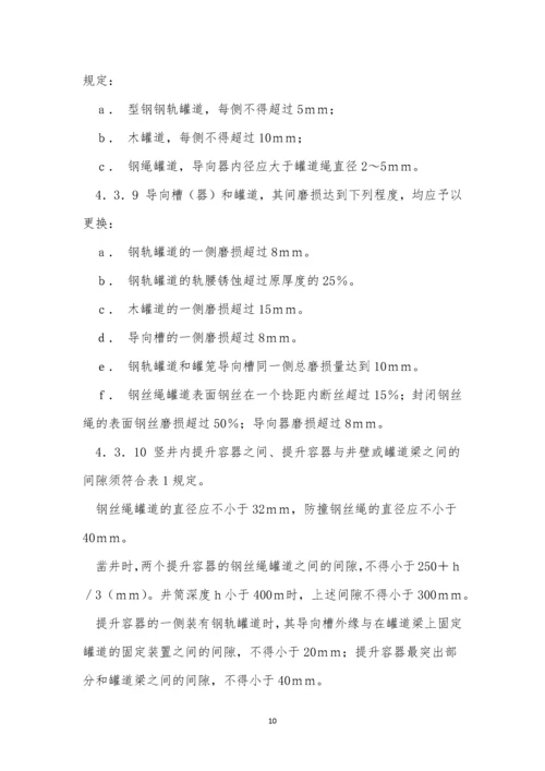 地下矿山规程9篇.docx