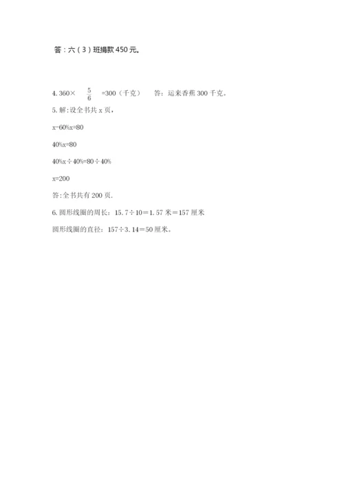 2022人教版六年级上册数学期末测试卷及答案【历年真题】.docx