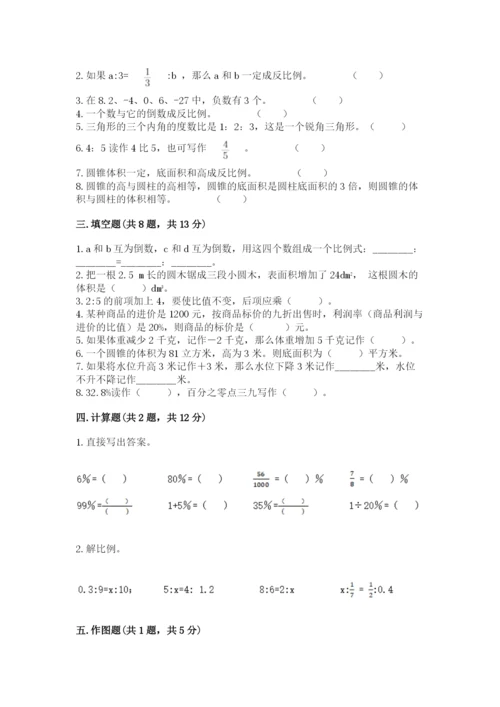 小升初数学期末测试卷完整答案.docx