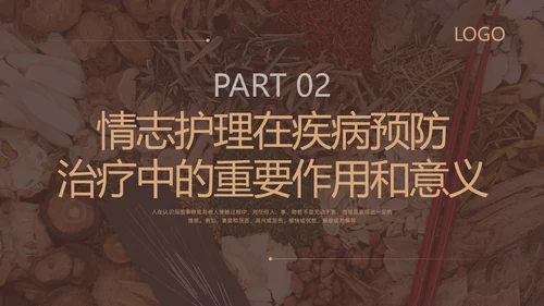 棕色简约中医情志护理PPT模板宣传PPT动态PPT