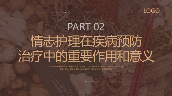 棕色简约中医情志护理PPT模板宣传PPT动态PPT